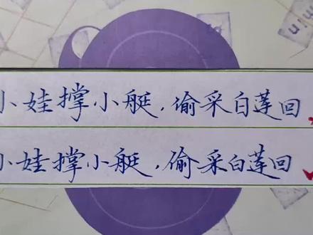 横线上如何写整齐#练字 #硬笔书法教学