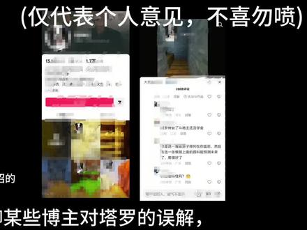 审核员放过我 #人间迷惑行为 #塔罗 审核员放过我,都打了码!