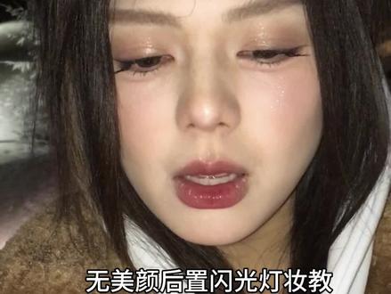 强劲的妆教来袭#妆教#无广#纯分享#化妆分享
