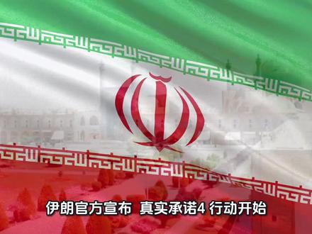 伊朗动真格了!'真实承诺4'启动,美军基地被炸!
伊朗官方宣布:"真实承诺4"行动开始!
简单说:这是伊朗给反击起的名字,前面还有1、2、3,这次轮到4了!
伊朗国内也在备战:
• 成立国家危机管理总部→ 准备接美国炸弹
• 省长们接到命令→ 保证老百姓吃喝不愁
• 让大家别信谣言→ 稳定民心
伊朗高官还放狠话:美国和以色列的资产,都是目标!
结果咋样?巴林美军基地冒烟了!
这就是说到做到,美军也跑不了!
仗越打越大,关注后续!#伊朗#美国#以色列#中东战争