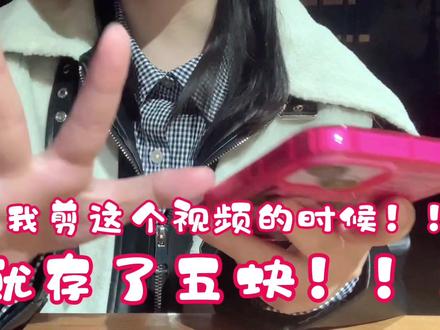 追星怎么存钱!!
刚学的热乎的追星存钱大法!
#seventeen #追星 #存钱