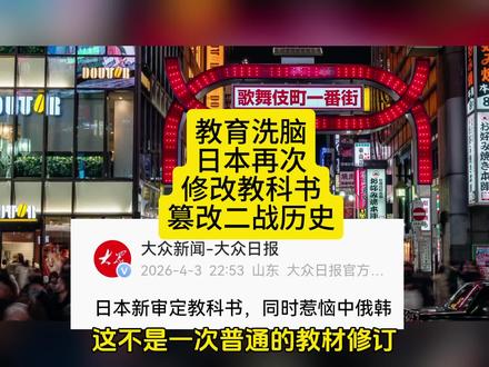 教育洗脑,日本再次修改教科书,篡改二战历史