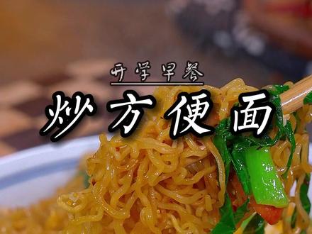 半夜饿的想啃床,可不要学这个泡面做法,劲道弹牙太好吃啦#方便面#方便面的神仙吃法#早餐#宵夜