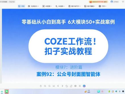 案例92:公众号封面图智能体#扣子工作流 #coze使用教程 #coze工作流 #真实生活分享计划