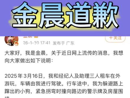 刚刚,金晨发文道歉了,表示自己是因为受伤要处理才提前离开,而助理也是因为紧张才说车是自己开的,同时,她也在评论区放出了当时的照片,看起来真的伤得蛮严重的#金晨