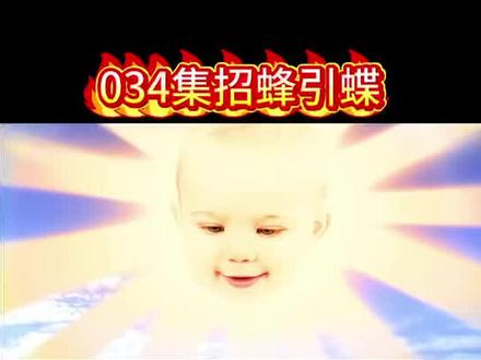 成语“招蜂引蝶”形容的是什么意思#招蜂引蝶 #蜂成语典故#招蜂引蝶#冷知识 #招蜂引蝶 #十二生肖运势 #招蜂引蝶