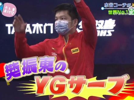 #乒乓球 #樊振东 #水谷隼 #樊振东世界第一 #逆旋转发球 水谷隼参加日本节目和主持人探讨樊振东的逆旋转发球