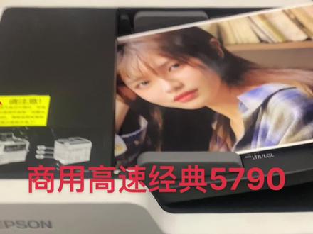 #打印机 商用高速经典机器5790.适合大量工作使用,微压电冷印技术支持24小时不停机工作