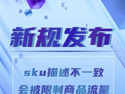 原来商品主图或者商品标题里要写上最低价的sku,不规范设置还会影响商品流量,赶紧看看!