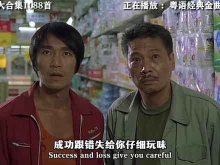 世界影响力最大的粤语歌曲,让你领略粤语歌不可代替的魅力#粤语金曲#粤语经典#音乐分享#港乐