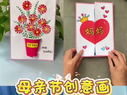 母亲节到了,做一幅漂亮的手工画送给亲爱的妈妈吧 #母亲节手工礼物 #母亲节贺卡#手工diy #亲子手工