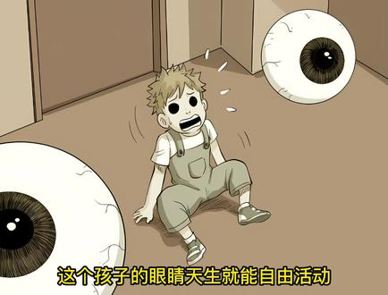 男孩的眼睛可以从眼眶里跳出来。 #漫画解说 #怪奇笔记 #有声漫画