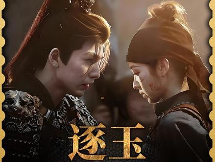 深度讲解:《逐玉》ost竟然有这么多大佬献唱 #逐玉 #ost #影视 #幕后