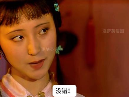 一分钟秒懂虚拟语气 #英语#逐梦英语圈#趣味英语#红楼梦