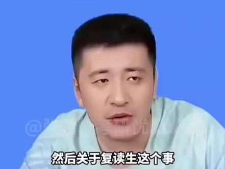 有复读意愿的同学一定认真看完。张老师关于复读的建议。#张雪峰谈高考志愿填报 #张雪峰报考建议 #张雪峰观点 #张雪峰直播间#复读