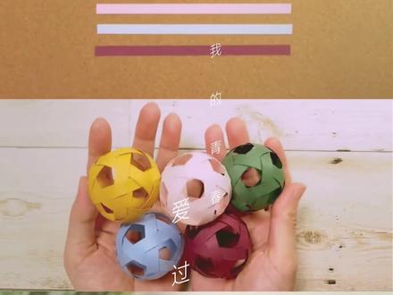 好玩的镂空小纸球#手工diy #自制玩具 #折纸