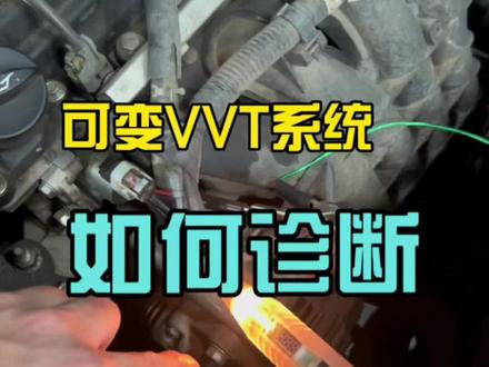 可变正时系统怎么诊断,VVT系统如何诊断,P0016故障,正时故障