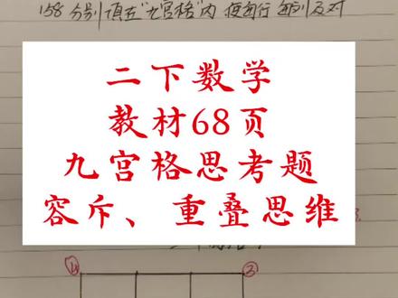 二下数学68页的思考题,不思考,怎么总结,怎么进步呢? #真实生活分享计划 #小学数学 #小学数学计算 #二年级数学 #数学思维