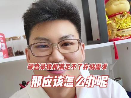 #安防监控 一百多路的视频监控,是用#硬盘录像机 还是用CVR存储服务器#海康威视 #智能安防 #好物推荐🔥