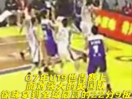 当年徐咏可是能和比斯利互爆的人,放到现在简直不敢想象!#中国篮球