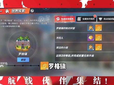热血航线:东海偏世界探索【罗格镇】 带你们迅速的找到隐藏彩蛋