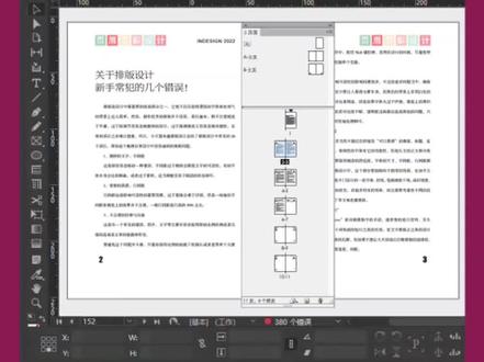 ID教程|id页面页码的设置与调整 #创作灵感 #id设计排版 #平面设计教程 #id教程 #排版软件 @格子设计课堂 @抖音