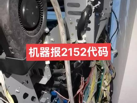 #复印机维修 #图文快印 #图文设备 柯美复印机报2152代码
