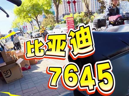 7245骑行堡垒 这一期是台铃苍穹 慢慢给你们解锁新车型 #比亚迪 #铅酸换锂电 #济南