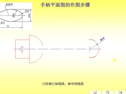 机械制图工程制图手柄圆弧连接