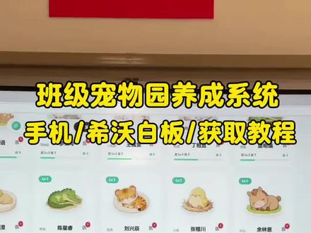 《菜宝精选》免费希沃班级宠物乐园保姆级获取教程ourteacher班级宠物乐园app下载,手机/电脑/希沃白板都可以使用#希沃班级宠物乐园#班级宠物#班级宠物园下载#班级管理希沃白板电子宠物乐园班级宠物乐园免费下载教程,老师班级管理神器班级积分养宠物
