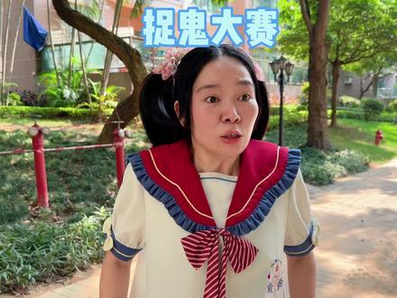 找到学校各处的鬼,谁才是赢家? #我是林呱呱