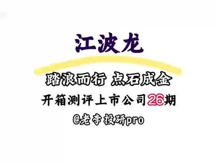 第26期:Clawdbot引爆!AI存力超级周期降临深挖核心收益——江波龙#江波龙 #clawdbot #AI存力