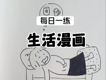 No.2零基础学简笔画(含步骤)#简笔画 #一起学画画 #简笔画教程 #高木直子临摹