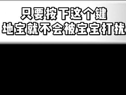 扫地机器人丨锁机分享——不用担心宝宝乱碰乱按啦~ #小家电好物分享 #科沃斯 #真AI扫拖机器人