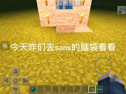 #传说之下 sans的脑袋