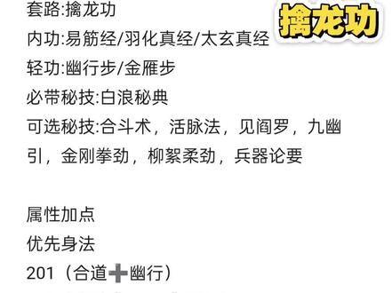 烟雨江湖 pve培养大全(下) #烟雨江湖#烟雨江湖攻略