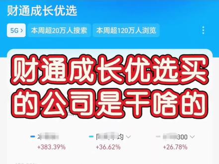 财通成长优选里面买的公司都是干啥的❓ #基金 #金融知识分享传播正能量