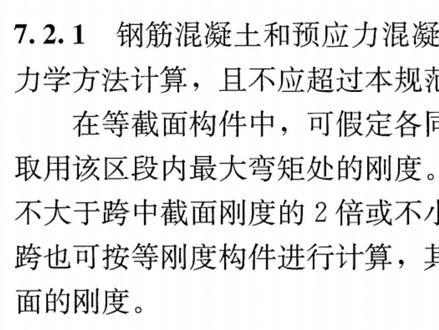 7.2 受弯构件挠度验算
7.2.1