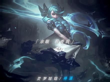 你根本不配被爱 尤其是为他所爱.#lol #格温 #Ser7