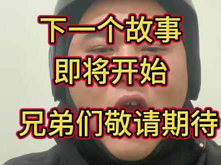 #日常vlog 兄弟们,下一站成都