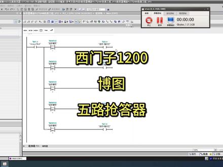 基于博图西门子PLC五路抢答器系统仿真设计 A022五路抢答器+S71200+HMI+外部接线图+流程图+IO分配表+参考文章
任务要求:
①抢答器同时供5名选手抢答,每个选手对应一个抢答按钮和抢答成功指示灯。
②设置一个系统复位和抢答开始控制按钮,由主持人控制。
③抢答器具有锁存与显示功能。即选手按动按钮,锁存相应的编号,并在屏幕上显示,同时扬声器发出报警声响提示。选手抢答实行优先锁存,优先抢答选手的编号一直保持到主持人将系统清除为止。
④抢答器具有定时抢答功能,且一次抢答的时间由主持人设定(如30秒)。当主持人启动“开始”键后,定时器进行减计时,同时扬声器发出短暂的声响,声响持续的时间0.5秒左右。
⑤参赛选手在设定的时间内进行抢答,抢答有效,定时器停止工作,显示器上显示选手的编号和抢答的时间,并保持到主持人将系统清除为止。
⑥如果定时时间已到,无人抢答,本次抢答无效,系统报警并禁止抢答,定时显示器上显示00。