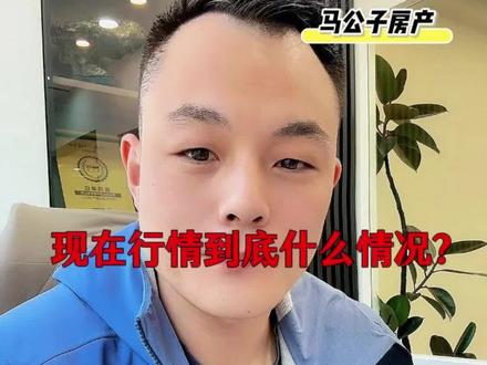 一天涨价几十万!昆山这批房东彻底不装了!#昆山房产 #昆山马公子 #好房风向标 #昆山美好购房节 #昆山二手房