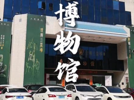 找个时间去东莞博物馆逛逛吧!