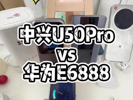 弱信号下网速怎么样
#5g随身wifi #中兴u50pro #华为E6888 #实测