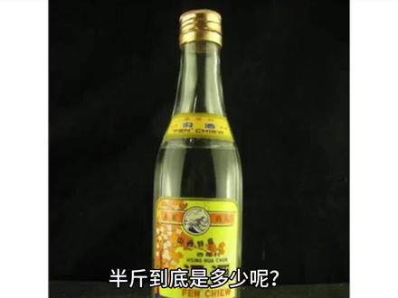 半斤到底是多少?为何有“半斤八两”之说? #趣味历史 #历史冷知识 #历史圈 #历史故事 #涨姿势 #百科
