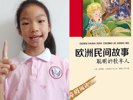 你有什么喜欢的童话故事、民间故事吗?#小学生 #小学生阅读 #民间故事