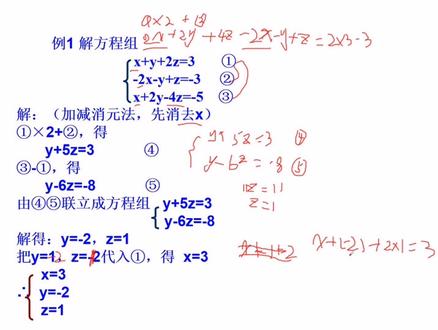 初一数学基础知识~~三元一次方程组及其解法