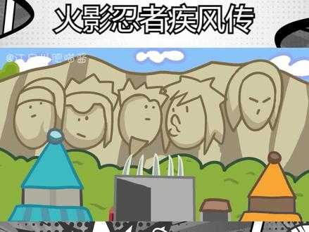 火影忍者疾风传在哪个软件能看 f7da975d0319493df29104e6b2f01941~tplv-dy-resize-origshort-autoq-75:330.jpeg?x-expires=1999450800&x-signature=iaqYZ%2FzKAZcjG1qxhFzgKUe8BDc%3D&from=3213915784&s=PackSourceEnum_AWEME_DETAIL&se=false&sc=cover&biz_tag=pcweb_cover&l=202305150344598410D022162CA0F1C8A9