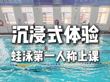 蛙泳训练针对性指导#游泳专业 #学游泳必看 #蛙泳 #游泳
