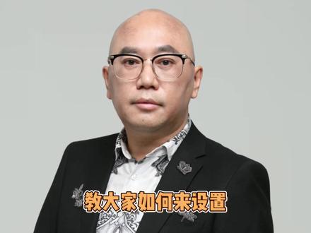 #财经 如何设置3日均线!点点赞支持一下,视频建议下载收藏#股票 #交易